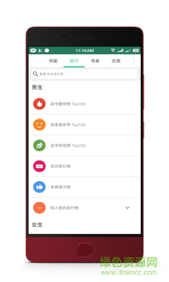 全本追書 v2 安卓版 3