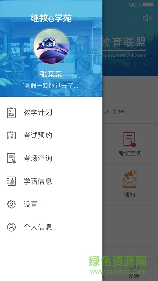 繼教e學(xué)苑 v1.0 安卓版 0