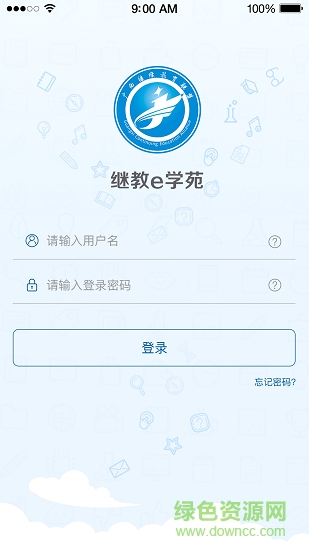 繼教e學(xué)苑 v1.0 安卓版 1