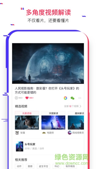 騰訊速看視頻 v1.01.332 安卓版 1