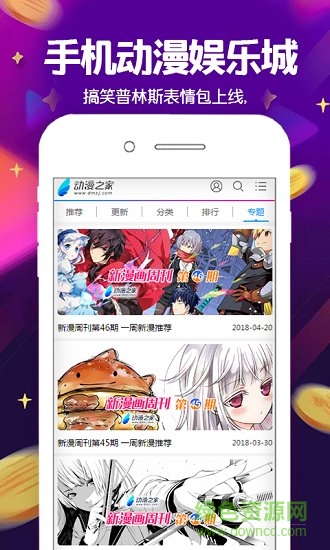 手機動漫娛樂城 v0.0.1 安卓版 0