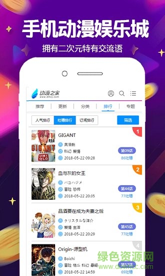 手機動漫娛樂城 v0.0.1 安卓版 1