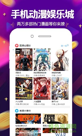 手機動漫娛樂城 v0.0.1 安卓版 2