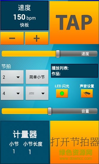 最好的節(jié)拍器app中文版 v4.5 官方安卓版 1