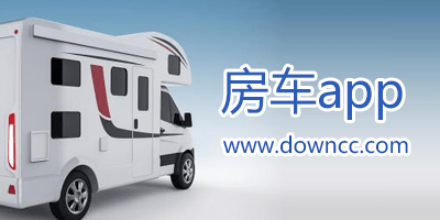 最好的房車營(yíng)地app有哪些?房車app排行榜-租房車app推薦