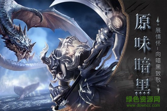 暗黑世紀游戲正版apk v16 安卓手機版 0