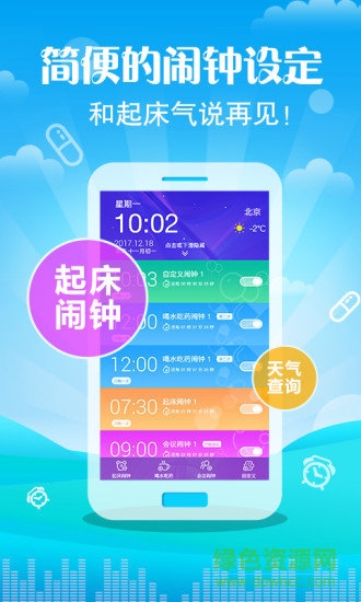 滴滴鬧鐘手機(jī)版 v1.0.4 安卓版 1