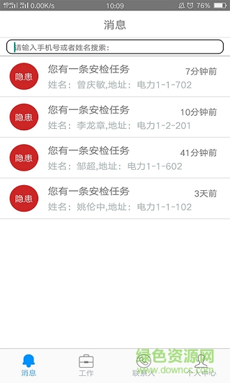 東渝燃氣手機版 v1.0 安卓版 0