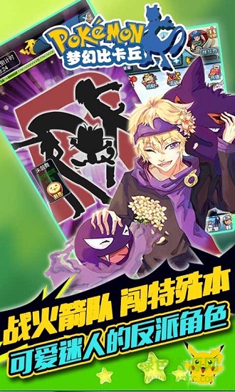夢(mèng)幻比卡丘游戲 v1.2.1 安卓版 0