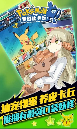 夢(mèng)幻比卡丘游戲 v1.2.1 安卓版 2
