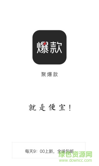聚爆款手機版0