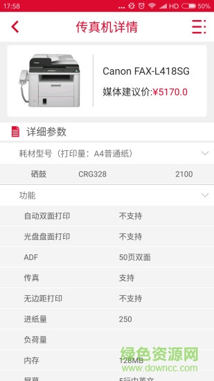 佳能佳零售app v2.0.1 安卓版 0