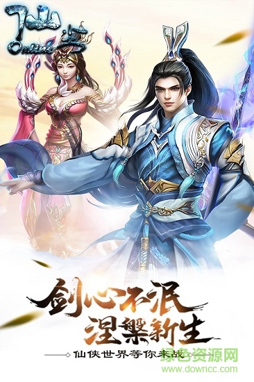 仙塵online果盤手游0