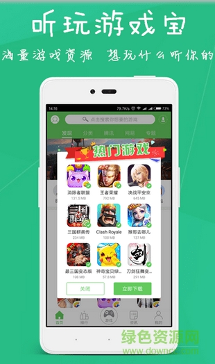聽(tīng)玩游戲?qū)?v2.3.5 安卓版 2