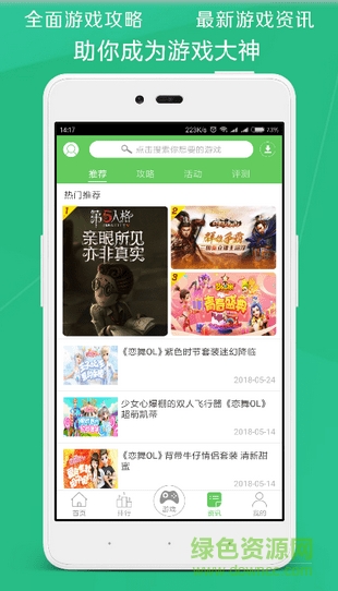 聽(tīng)玩游戲?qū)?v2.3.5 安卓版 3
