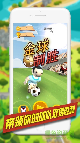金球制勝游戲 v1.3.7 安卓版 0