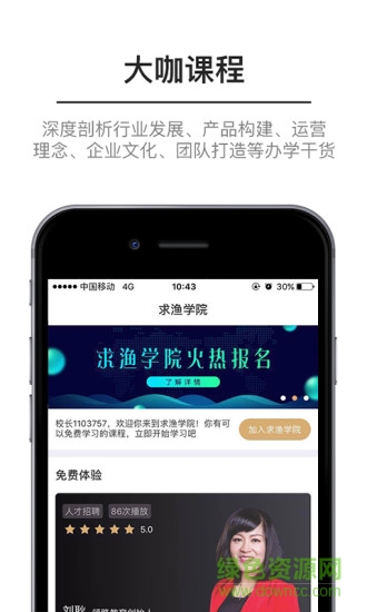 求漁學(xué)院手機(jī)版