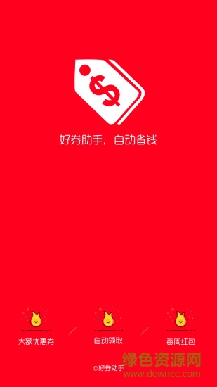 找券助手軟件