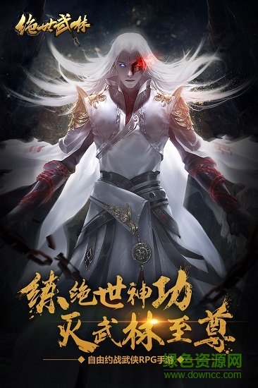 絕世武林九游版 v1.1.732 安卓版 0