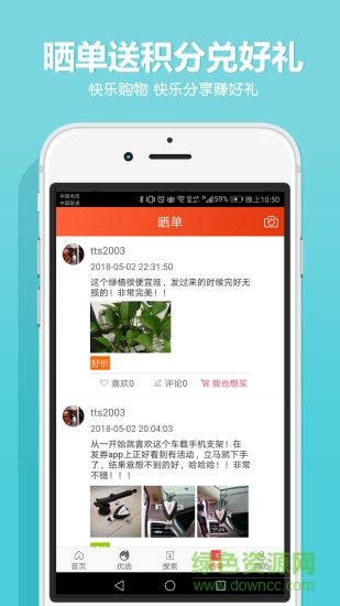 手機發(fā)券app v4.2.3 最新版 3