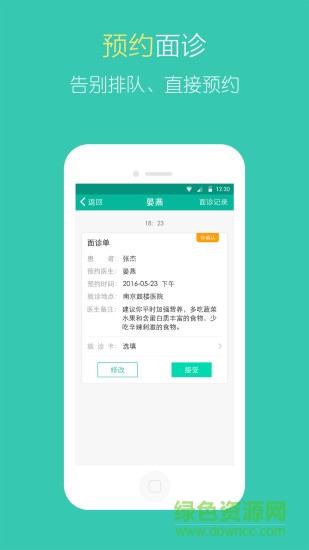 北中醫(yī)國醫(yī)堂手機版 v1.9.1 安卓版 0
