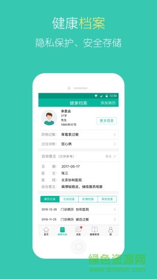北中醫(yī)國醫(yī)堂app