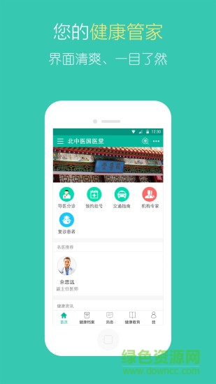 北中醫(yī)國醫(yī)堂手機版 v1.9.1 安卓版 3