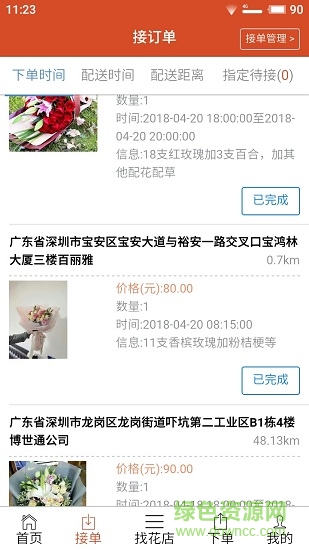 花急送app