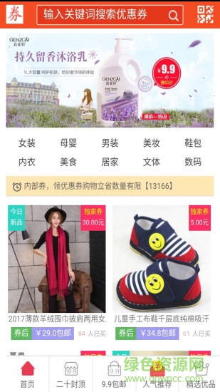 尋好券手機(jī)版 v1.0.0 安卓版 0