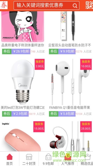 尋好券手機(jī)版 v1.0.0 安卓版 2