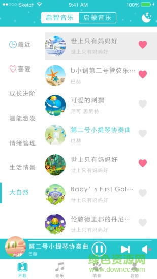 芽仔聽聽 v1.0.0.5 安卓版 1