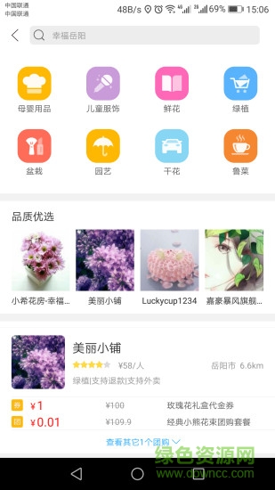 幸福岳陽(yáng)手機(jī)版 v1.0 安卓版 1