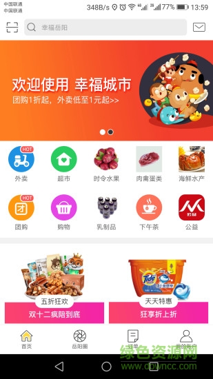 幸福岳陽(yáng)手機(jī)版 v1.0 安卓版 3