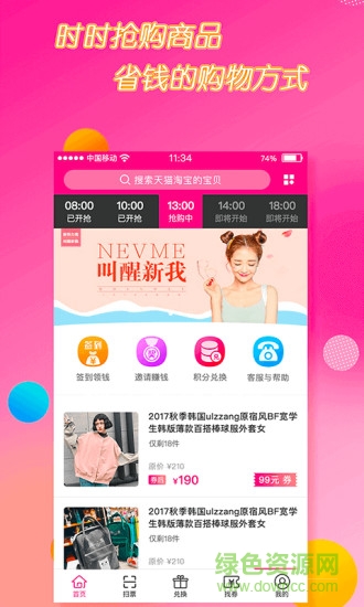找券網(wǎng)手機(jī)端 v6.6.45 安卓版 2
