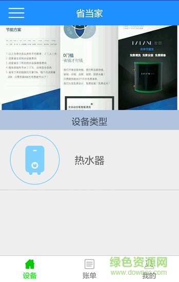 省當家手機版 v3.0.27 最新版 1