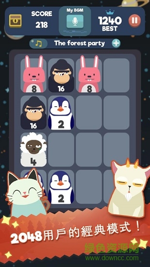 2048節(jié)奏手機版 v1.0.3.41 安卓最新版 3