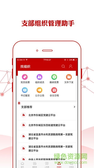 人民黨建云 v1.4.4 安卓版 0