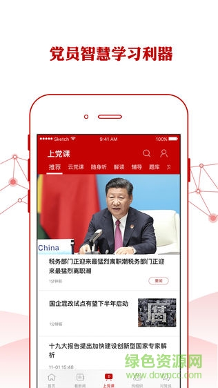 人民黨建云app