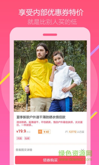 省錢派app