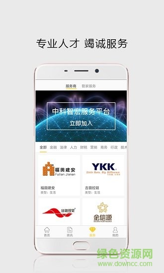 深圳市中科智宏APP v1.1.0 安卓版 1