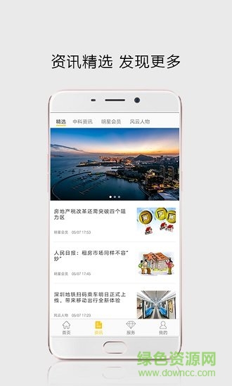 深圳市中科智宏APP v1.1.0 安卓版 3