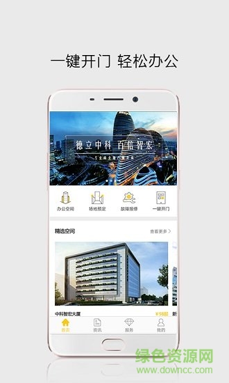 中科智宏app
