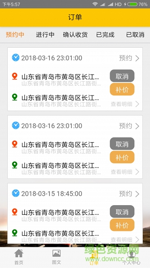 城際幫帶司機端 v1.0 安卓版 0