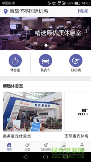 易飛出行app