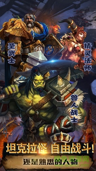 黑暗與魔獸游戲最新版0