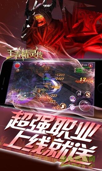 王者精靈傳官方版游戲