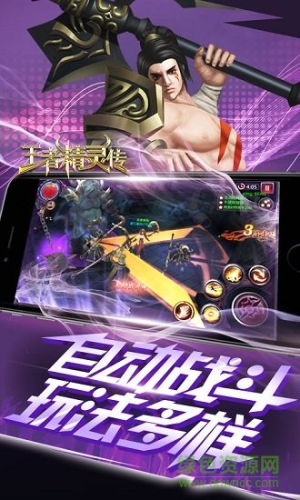 王者精靈傳游戲