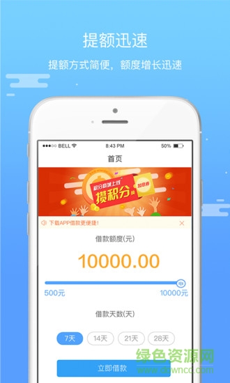 速領(lǐng)薪ios版