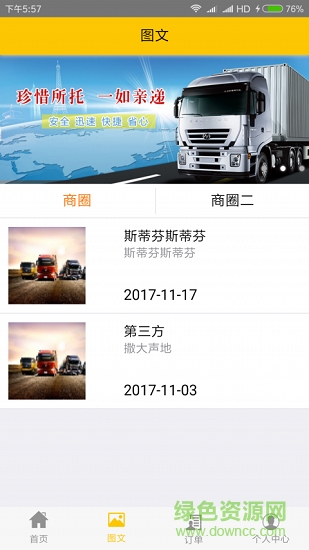 城際幫帶司機端 v1.0 安卓版 1