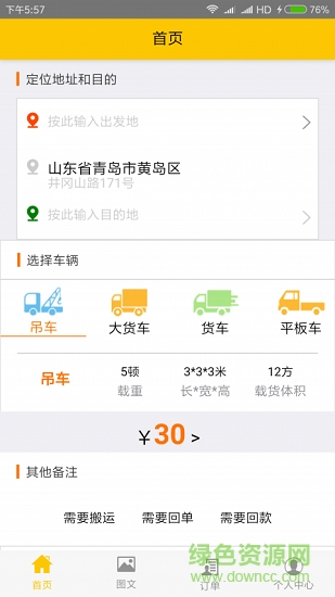 城際幫帶司機版下載